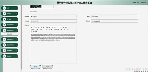 基于云计算的城乡医疗卫生服务系统 开题报告、源码与论文的计算机数字内容制作服务